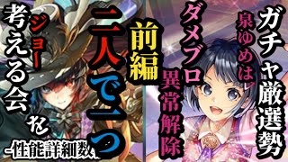 【ロマサガRS】ジョーはアタリ!?「徹底火力サポ」とバートランドとの融合&無尽塔ダメブロ部隊追加の泉ゆめはが完璧な造り　#ロマサガRS