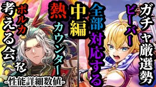 【ロマサガRS】新章&新主人公!?ならば「ポルカ」斬熱カウンター&真っ当に進化したビーバーが全てに対応する!!　#ロマサガRS