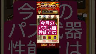【ロマサガRS】「〇〇デバフ付き」今月のロマンシングパス武器　#ロマサガRS