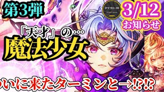 【ロマサガRS】ついに来た「天才少女」ターミン魔法少女ネシハマルカー!!とついでに最終皇帝女をぶち込んで来るストロングスタイル!!　#ロマサガRS