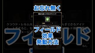 【ロマサガRS】ただ倒すだけではダメ！？セフェルマルカー戦フィールド効果発動方法 #ロマサガRS #shorts