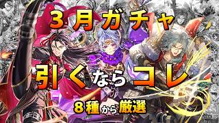 【ロマサガRS】 大決戦ガチャのオススメを紹介します。 【Romancing SaGa】
