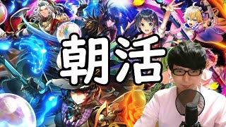 【ロマサガRS】【顔出し】新章開幕！昨日の更新内容を振り返りながら、育成周回 etc 【初見さん歓迎】