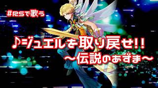 【ロマサガRS】♪ジュエルを取り戻せ!!～伝説のあずま～1080p 260303