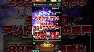 【ロマサガRS】第110回　アントニウスの 井戸 88万点↑の編成と立ち回り【ロマンシングサガリユニバース】