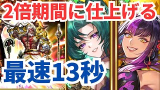 【ロマサガRS】ドロップ2倍期間に高速周回!闘者の関門マリガン神1周13秒周回パーティー紹介