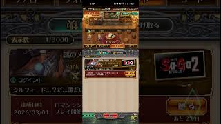 【ロマサガRS】[ギフト]ヽ(=´▽`=)ﾉおめてとー！260303