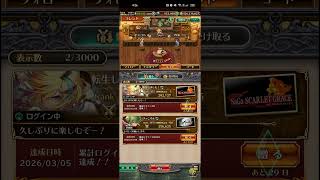 【ロマサガRS】[ギフト]おめでとうございます！(*^^*)260305