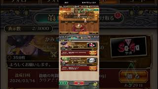 【ロマサガRS】[ギフト]ギフト贈ります！&ありかとー！(*´ω`*)260316