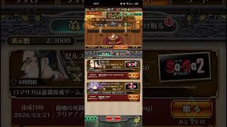 【ロマサガRS】[ギフト]おめーヽ(=´▽`=)ﾉ260321