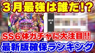 【ロマサガRS】3月ガチャで引くべきなのは誰!?新ガチャ確保優先度ランキング【ロマンシング サガ リユニバース】