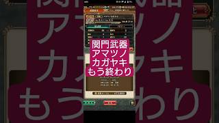 【ロマサガRS】関門マリガン神「3/27の2倍ドロップ中」に終わらせろ!!　#ロマサガRS