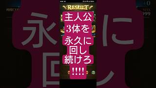 【ロマサガRS】「緊急」主人公3体アビリティ閃き5秒周回→準備OK #ロマサガRS