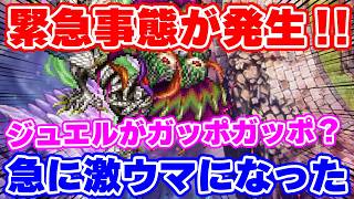 【ロマサガRS】速報！ジュエル稼ぎ周回が突如として5秒高速周回に生まれ変わったってマジですか！？【ロマンシング サガ リユニバース】