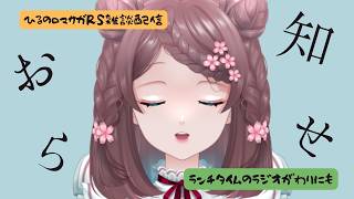 ロマサガRS雑談配信＃536 ホワイトデー？何が来る？お知らせを見るぞ！