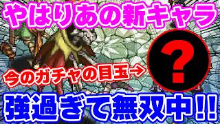 【ロマサガRS】歓喜！螺旋回廊540階でも今ガチャで来ているあの強キャラが無双しています！【ロマンシング サガ リユニバース】