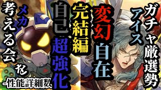 【ロマサガRS】6体ランキング勝者は!?→「万能」まさに主人公らしい補正でしっかり強いアイス&メカらしい高性能な数値を活かすポイントは!?メカ　#ロマサガRS