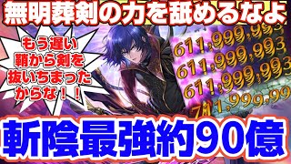 【ロマサガRS】斬陰最強アタッカー爆誕！7回行動90億に到達する男バートランド【ロマンシングサガリユニバース】
