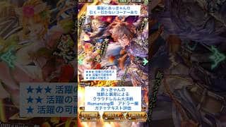 【ロマサガRS】クラウドレルム大決戦Romancing祭アドラー編ガチャ評価 #ロマサガRS #shorts #ガチャ