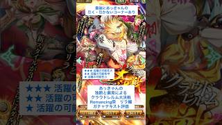 【ロマサガRS】クラウドレルム大決戦Romancing祭リラ編ガチャ評価 #ロマサガRS #shorts #ガチャ