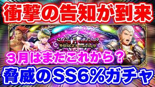 【ロマサガRS】まさかのガチャが実装！SS6%排出の激アツ展開がやってくる！？【ロマンシング サガ リユニバース】