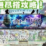 【#ロマサガRS】無尽塔やるで！今回もダメブロか！？【越後コイノスケ／＃VTuber】