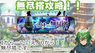 【#ロマサガRS】無尽塔やるで！今回もダメブロか！？【越後コイノスケ／＃VTuber】