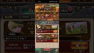 【ロマサガRS】[ギフト]おめでとー！(*^_^*)260326