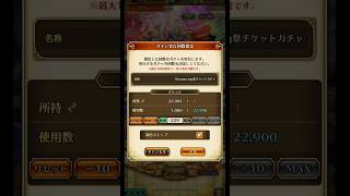 Romancing祭チケットガチャ229連を引く完全無課金おじさん＠20251020 #shorts【ロマサガRS】