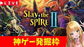 【Slay the Spire 2】初心者　神ゲー発掘枠