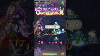 ジョーとバートを育成したので使ってみた。　#ロマサガrs #ジョー #バートランド #ビーバー  #ターミンネシハマルカー  #shorts