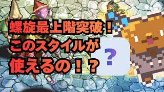 【ゆる実況】やっとこさ最上階