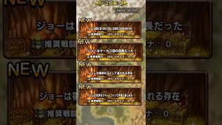 【ドラクエタクト】ロマサガクイズ2日目