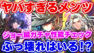 【ロマサガRS】やはり強キャラが存在！大注目の豪華メンツガチャに果たしてぶっ壊れはいる！？【ロマンシング サガ リユニバース】