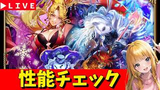 【ロマサガRS】ビューネイガチャ性能チェックしまくる！！！　無課金　04/10【無課金】