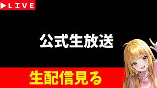 【ロマサガRS】公式配信の後→ガチャ性能チェックしまくる！！！　無課金　04/17【無課金】
