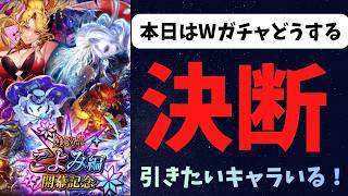 【ロマサガRS】決断　引きたいキャラいます！【初見さん大歓迎】