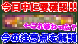 【ロマサガRS】重要な注意喚起アリ！見落としがちな要素を解説【ロマンシング サガ リユニバース】