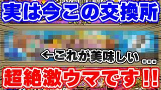 【ロマサガRS】実は今激ウマ状態です！ガチャメダル交換おすすめスタイルを大紹介【ロマンシング サガ リユニバース】
