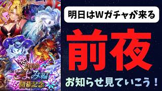 【ロマサガRS】前夜　お知らせ見て盛りあがろう！【初見さん大歓迎】