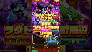 【ロマサガRS】ドラクエタクトコラボ 制圧戦 ラダトームの町周辺11秒周回2種【ロマンシングサガリユニバース】