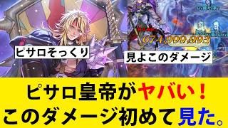 【ロマサガRS】あれ？最終皇帝ピサロ強くない？【ターミンネシハマルカー】