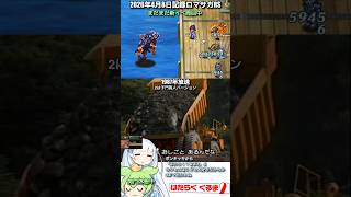 #ロマサガRS ずっと新イベ周回中 はたらくくるま2 記録20260408 #shorts
