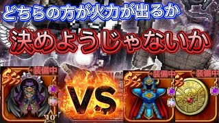 【ロマサガRS】ロトのよろい(+しるし)ってどれくらい火力が出るの？覚醒の覇衣と比べてみた【ロマンシングサガリユニバース】