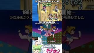 ロマサガRS 新イベ周回中 美少女戦士セーラームーン 記録20260405 #shorts