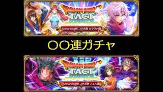 【ロマサガRS】タクトコラボガチャ第二弾ガチャ！ハイテンションおじさん