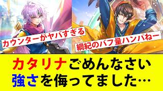 【ロマサガRS】ごめんなさい。カタリナ弱いと思ってましたが…【セフェルマルカー】