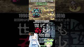 #ロマサガRS 制圧戦40% 世にも奇妙な物語 記録20260423 #shorts