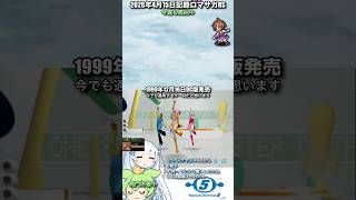 #ロマサガRS 周回永続 スペースチャンネル5 記録20260415 #shorts