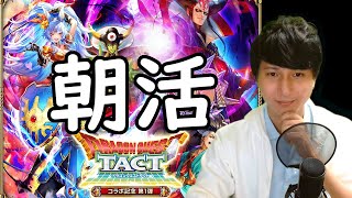 【ロマサガRS】【顔出し】制圧戦レイドボス ドラゴン出現 最終皇帝男（ピサロ）狙いでガチャも引く 螺旋550階 etc 【初見さん歓迎】